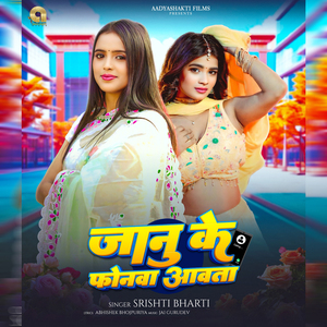 Janu Ke Phonava Aawata