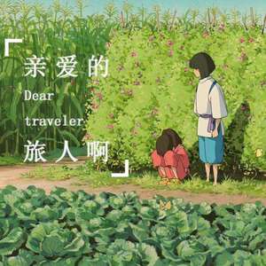 陶笛 | 亲爱的旅人啊（翻自 周深）