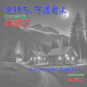 Kanemochi, Gādian Yo (Instrumental)