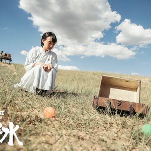 我要你（Cover 任素汐）