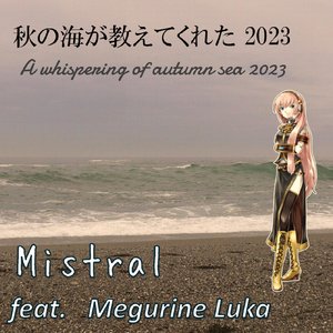 秋の海が教えてくれた 2023