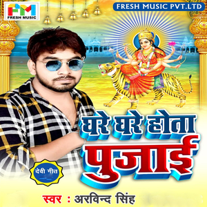 Ghare Ghare Hota Pujai