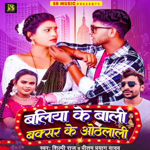 Ballia Ke Bali Buxar Ke Othlali