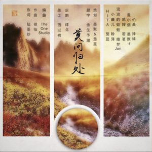 莫问归处【纯歌版】