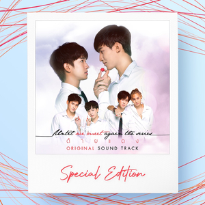 หรือเราเคยพบกัน (บุ๋นเปรม)