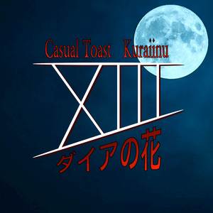 ダイアの花 (From "BLACK CAT")