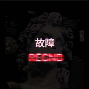 笑里藏刀（Prod.by #Rye & NO_BORDER）