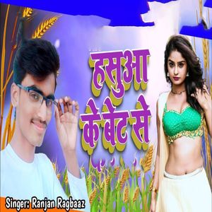 Hashuaa Ke Bet Se