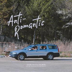 Anti-Romantic 中文版