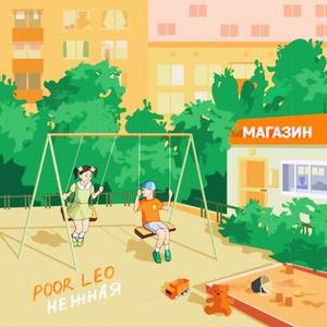 Нежная
