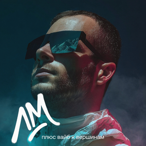 Плюс вайб к вершинам