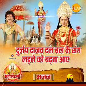 Durjay Daanv Dal Bal Ke Sang Ladne Ko Badhta Aaye ("Jai Mahalaxmi")