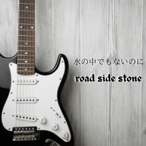 水の中でもないのに