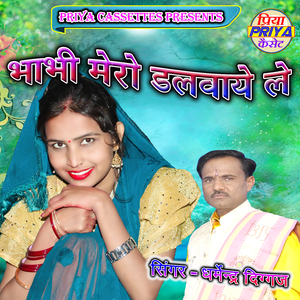 Bhabhi Mero Dalvaye Le