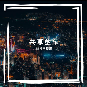 骗局