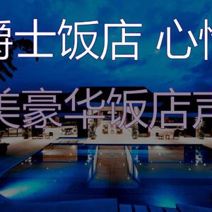 安静的酒店大堂声音