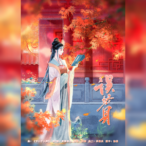 误终身——记《神雕侠侣》四位女子