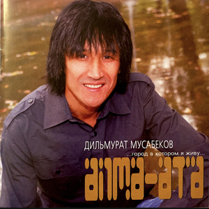 Нашествие (Час-пик)