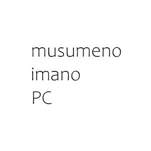 musumenoimanoPC