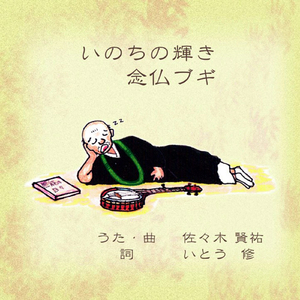 いのちの輝き(カラオケバージョン)