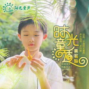 时光童话