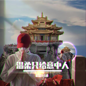 江归江山归山-树杰哟