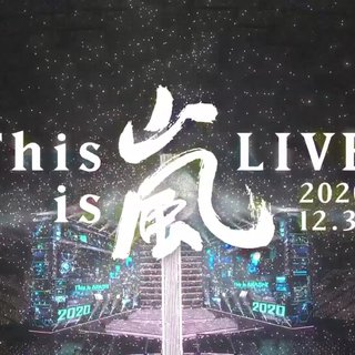 this is ARASHI live 歌单2020.12.31