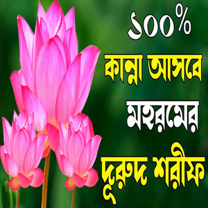 কারবালার জারিগান নতুন জারি