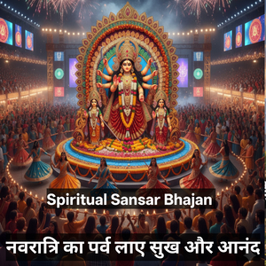 नवरात्रि का पर्व लाए सुख और आनंद