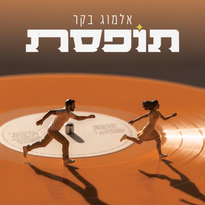 תופסת