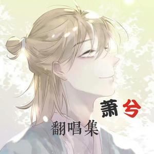 从此以后不再深爱你（翻自 欧阳朵）