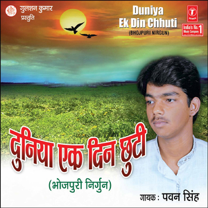 Charo Dhaam Ghoomi Aini