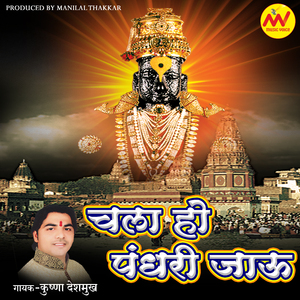 Chala Ho Pandhari Jau