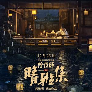 痴情冢（女版）（翻自 邓伦）