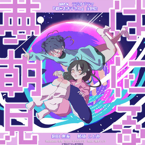 夢は朝に見る