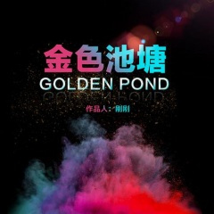 穿过世界的尽头
