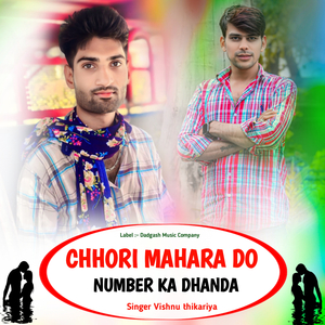 Chhori Mahara Do Number Ka Dhanda