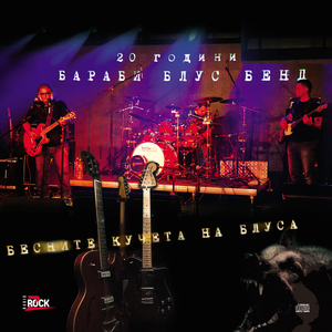 Защо (Live Version)