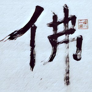 般若波罗蜜多心经