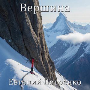 Вершина