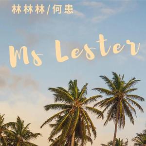 莱斯特小姐2.1（prod.by 澜）
