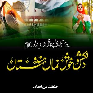 26 January Nazam 2024