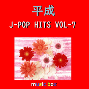 シンデレラガール ～ドラマ「花のち晴れ～花男 Next Season～」主題歌～ （オルゴール）