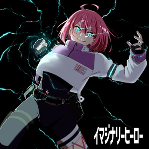 イマジナリーヒーロー (feat. 初音ミク)