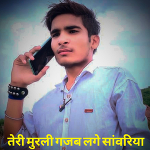 Teri Murli Gajab Lage Sawariya