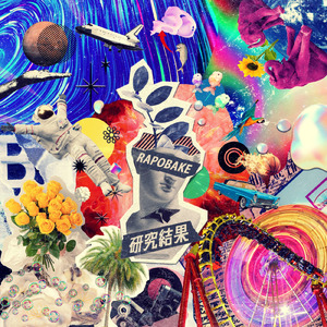 もうどうでもいい (2023 Remaster)