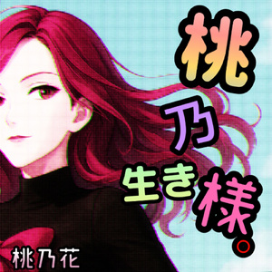 デーオ！夏だね (feat. hidemisong)