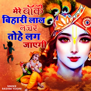 Mere Banke Bihari Laal