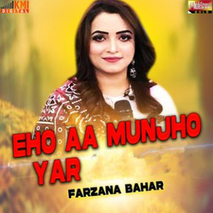 Ajaya Kayo Ayo Ker Aa