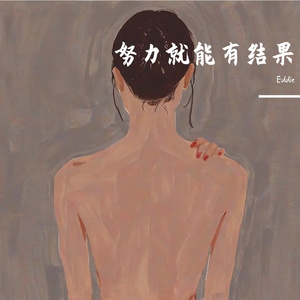 有些雨在相遇前注定落下